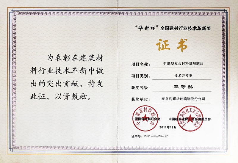 “華新杯”全國建材行業(yè)技術(shù)革新獎