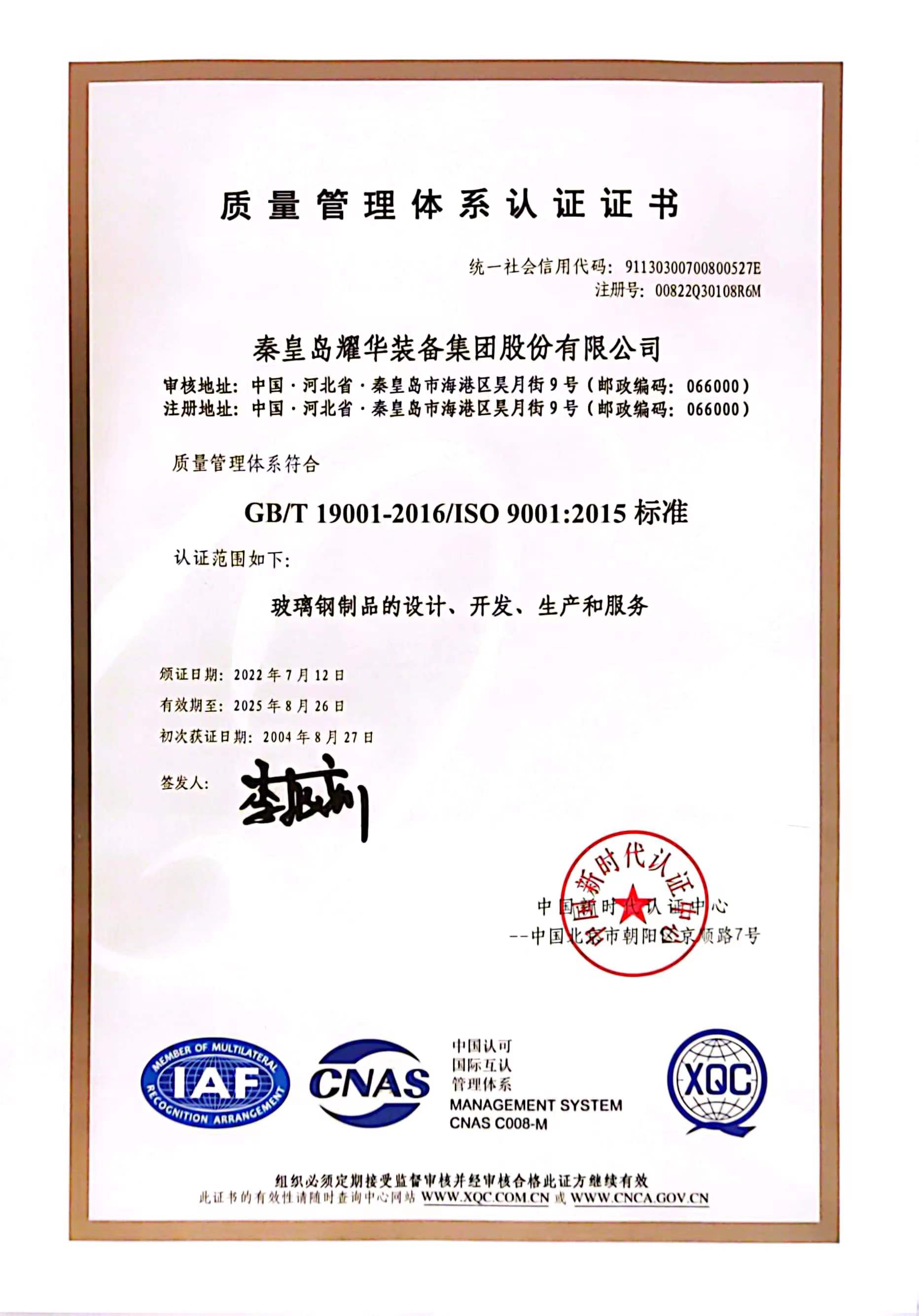 質(zhì)量管理體系認(rèn)證證書